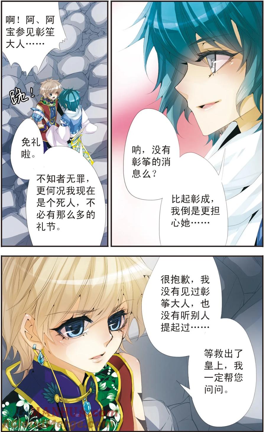 刺客列传 第113话 墓碑之名 第4页