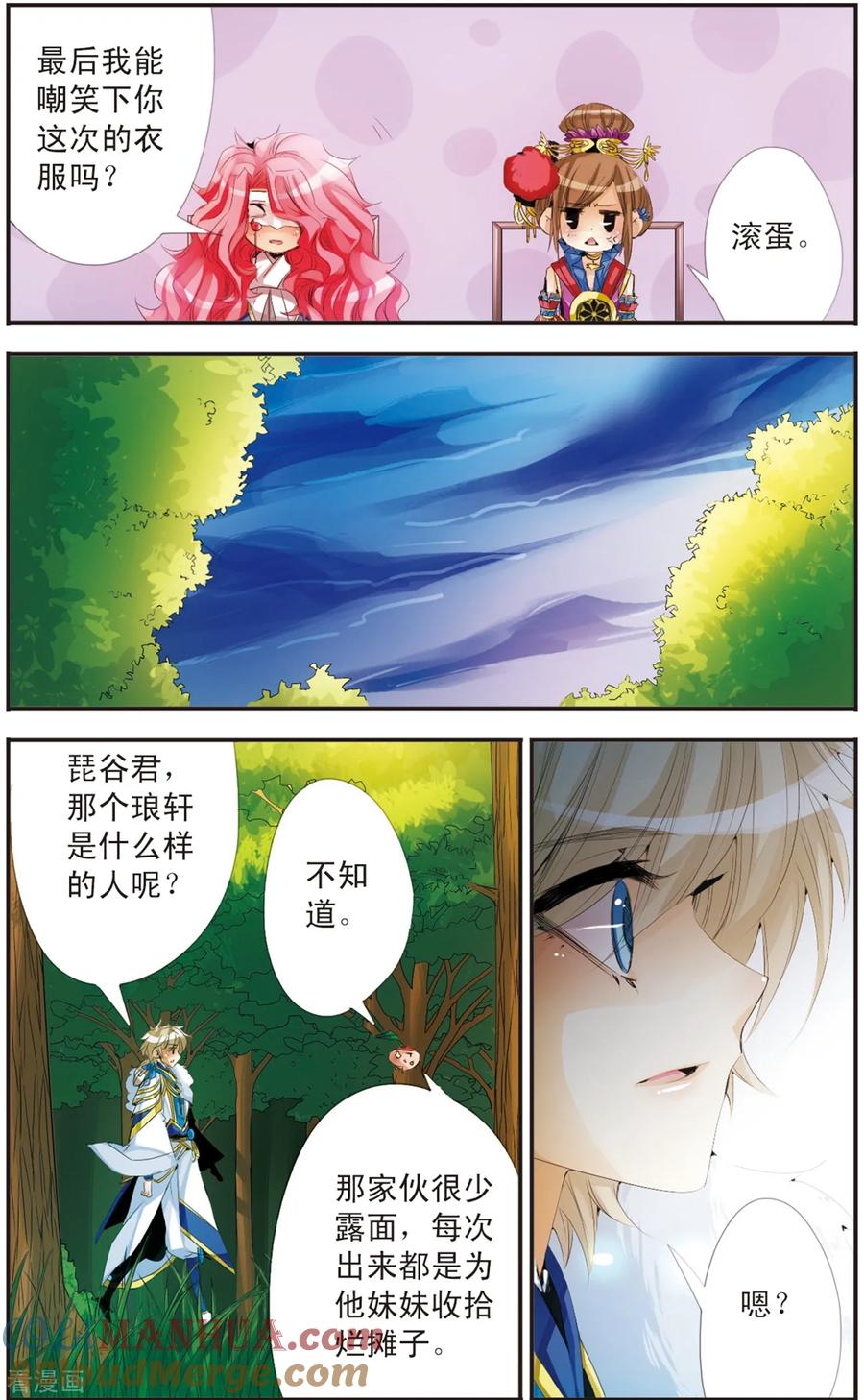 刺客列传 第113话 墓碑之名 第10页