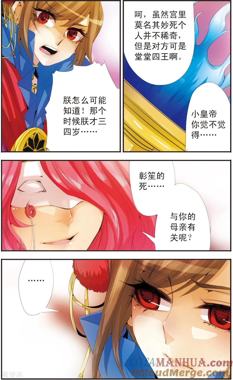 刺客列传 第113话 墓碑之名 第8页