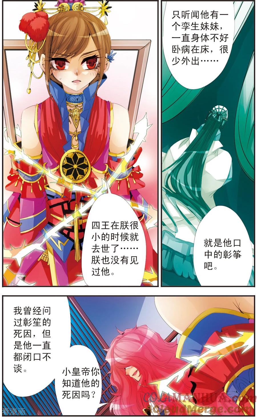 刺客列传 第113话 墓碑之名 第7页