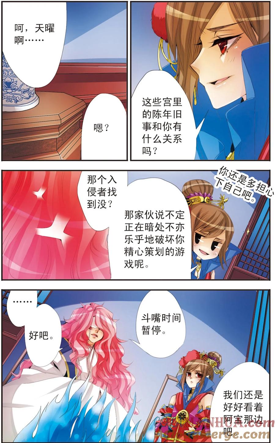 刺客列传 第113话 墓碑之名 第9页
