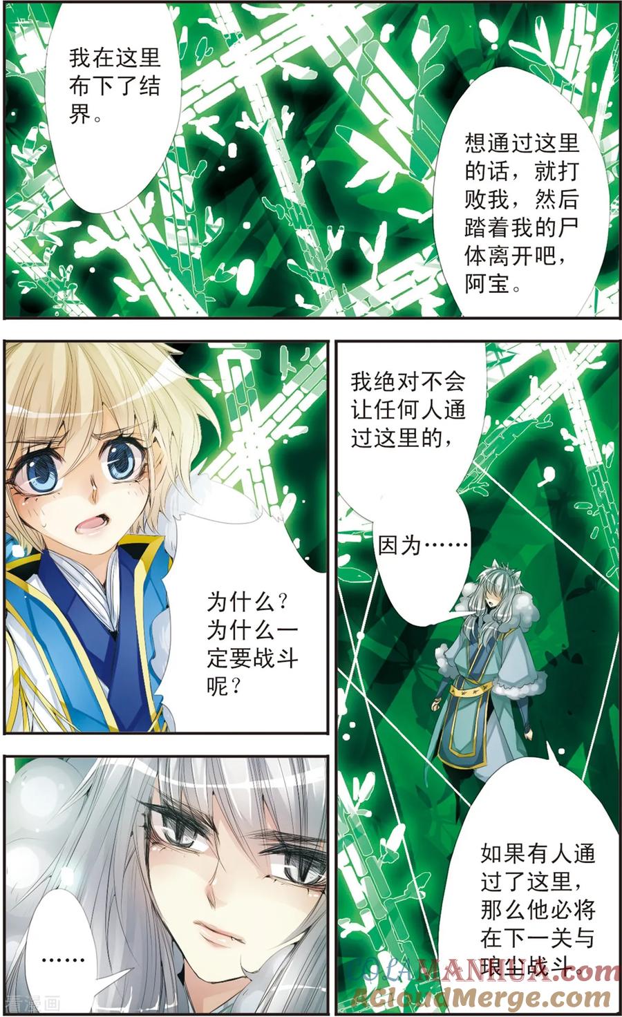 刺客列传 第114话 狼之界 第3页