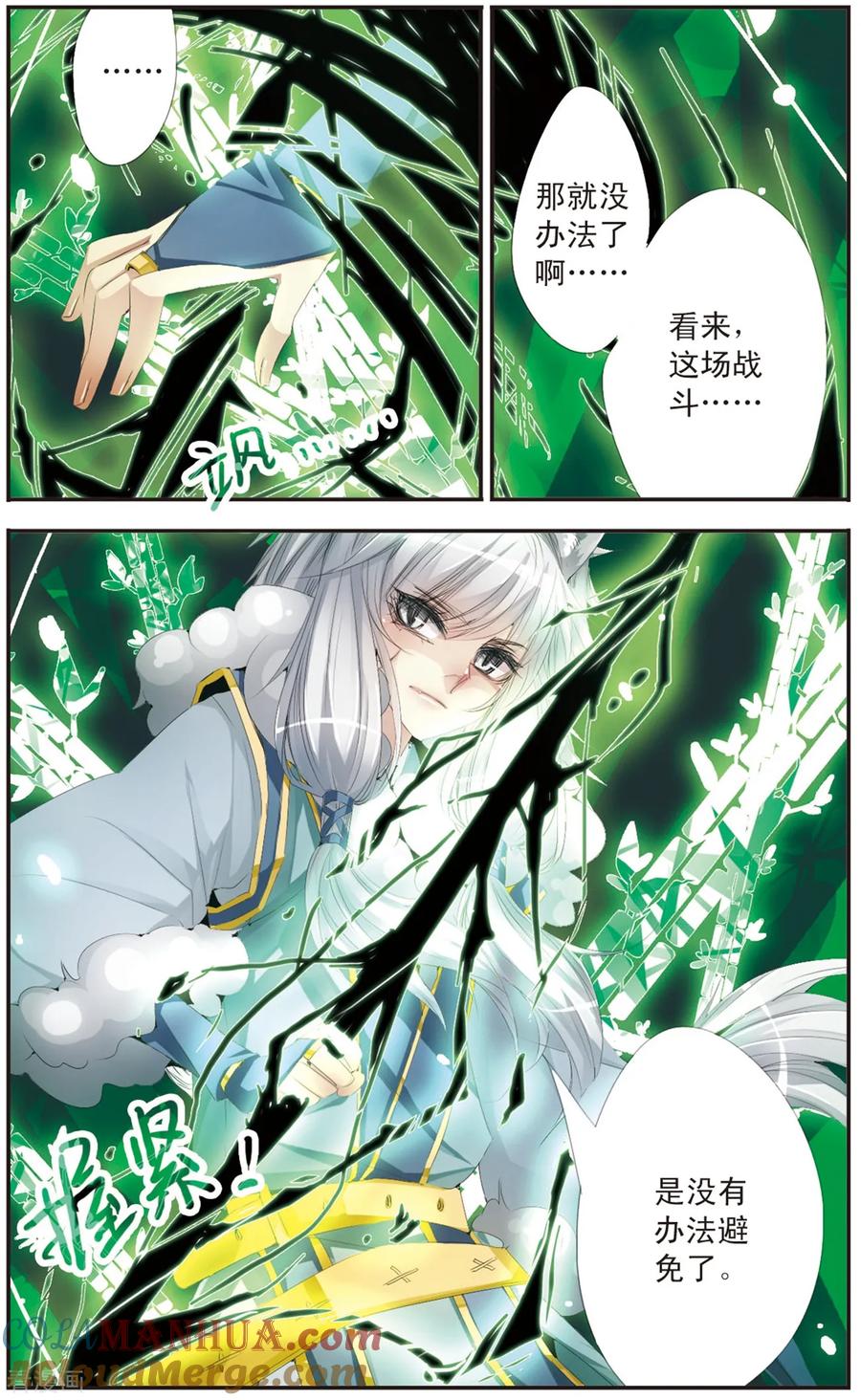 刺客列传 第114话 狼之界 第6页