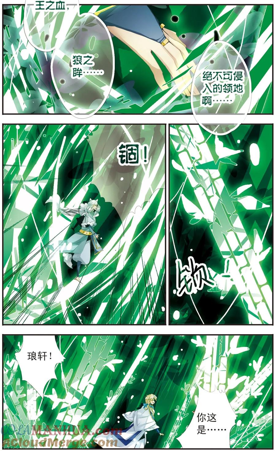 刺客列传 第114话 狼之界 第2页