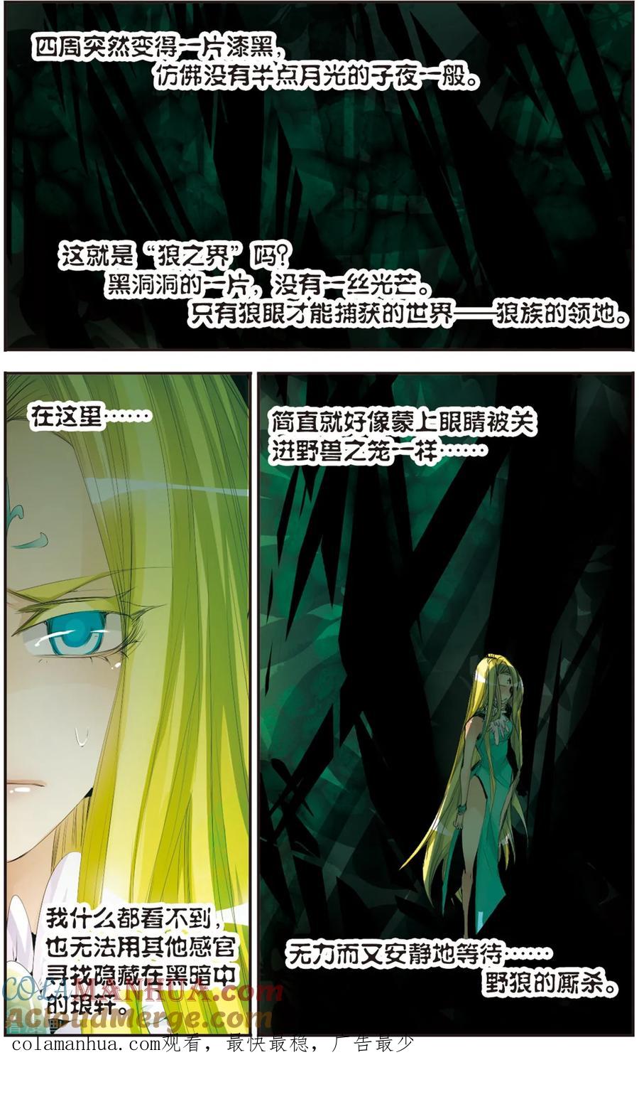 刺客列传 第114话 狼之界 第12页