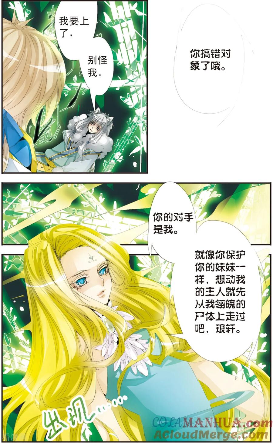 刺客列传 第114话 狼之界 第7页