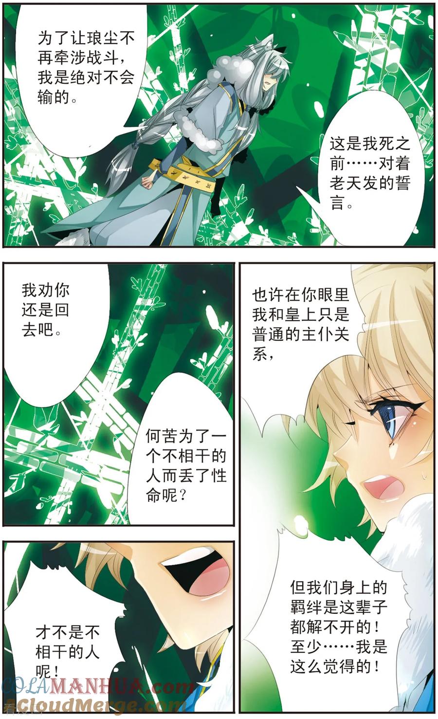 刺客列传 第114话 狼之界 第5页