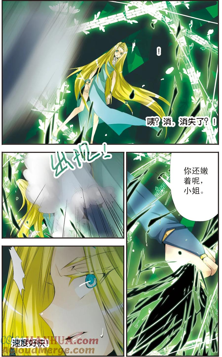 刺客列传 第114话 狼之界 第8页