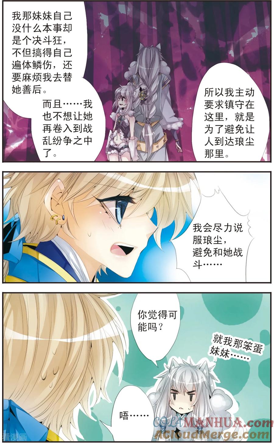 刺客列传 第114话 狼之界 第4页