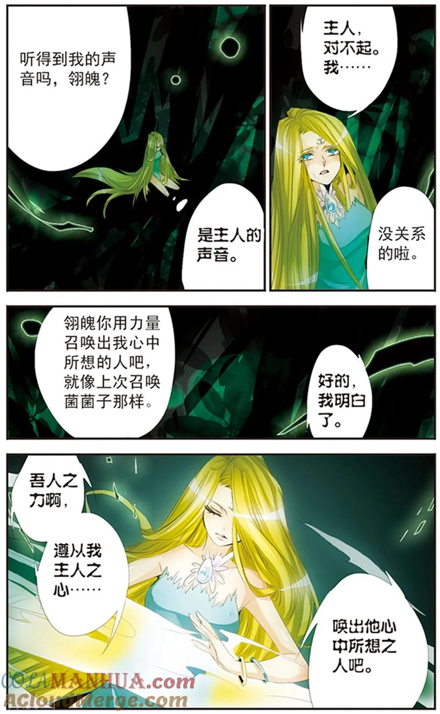 刺客列传 第115话 暮色之光 第5页
