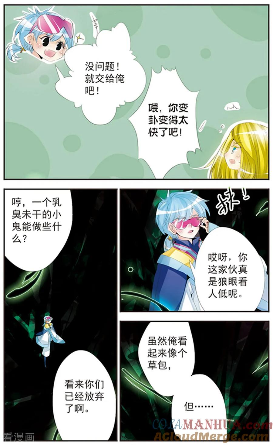 刺客列传 第115话 暮色之光 第8页