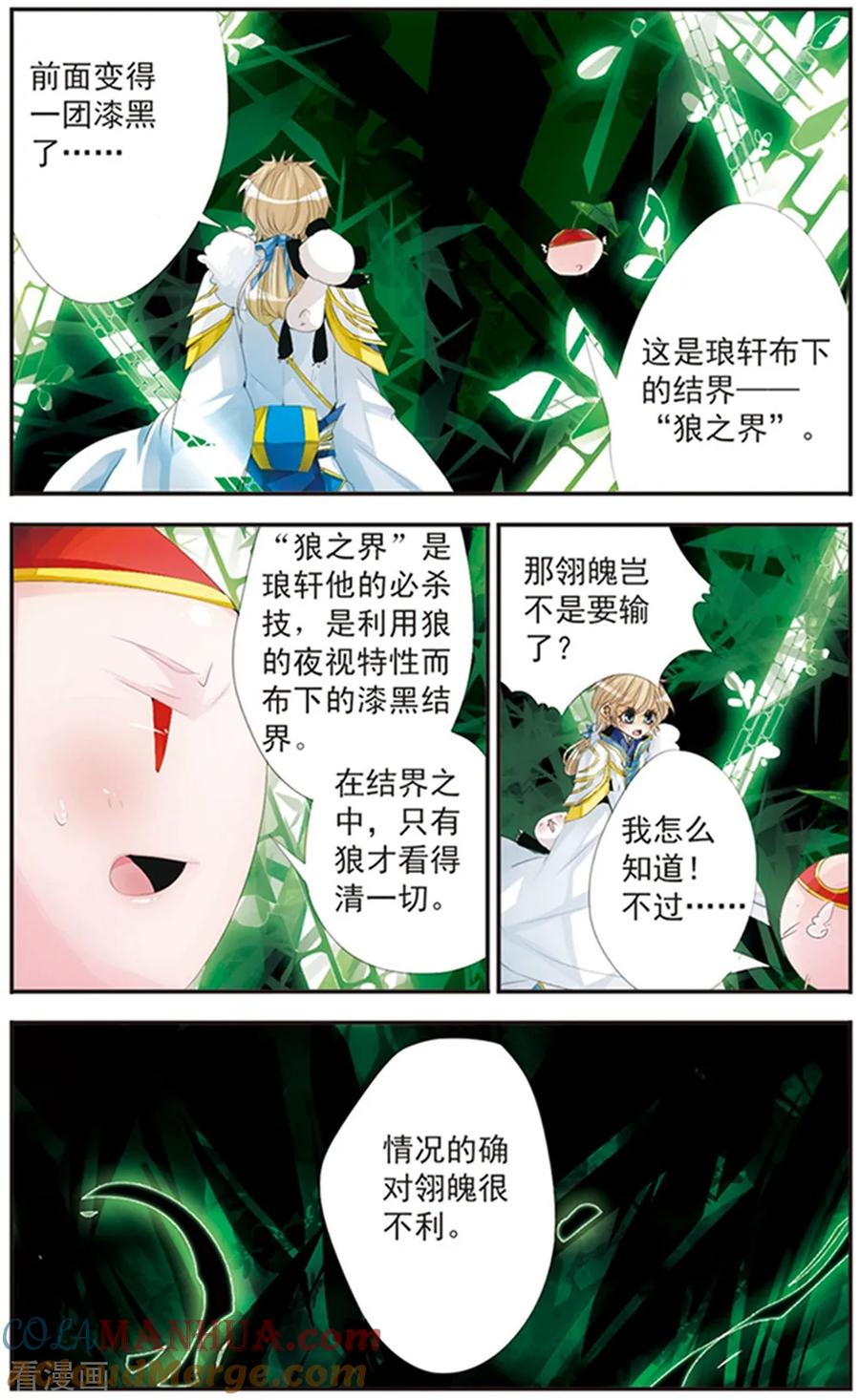 刺客列传 第115话 暮色之光 第2页