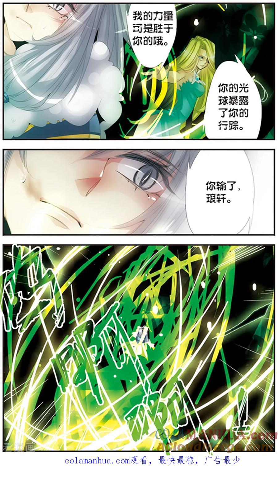 刺客列传 第115话 暮色之光 第12页