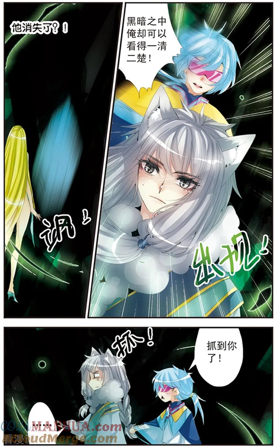 刺客列传 第115话 暮色之光 第9页