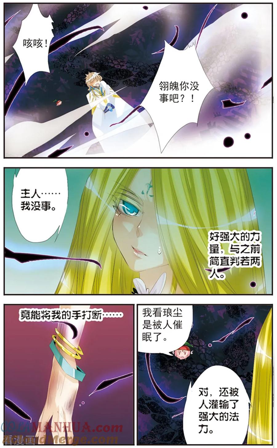 刺客列传 第116话 守护你 第10页