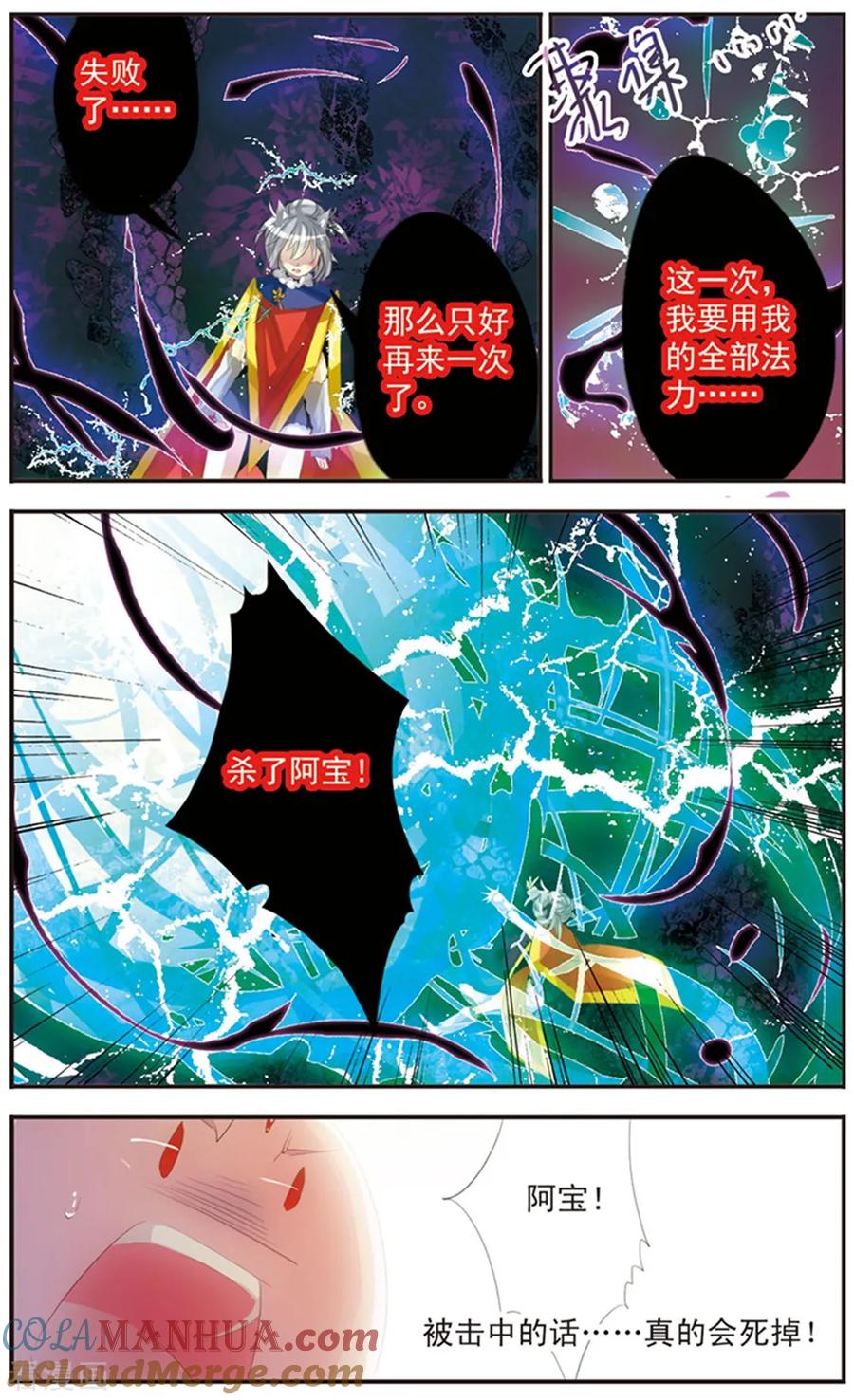 刺客列传 第116话 守护你 第11页