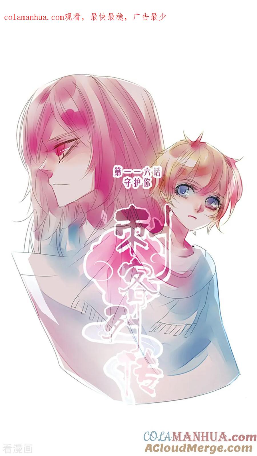 刺客列传 第116话 守护你 第1页