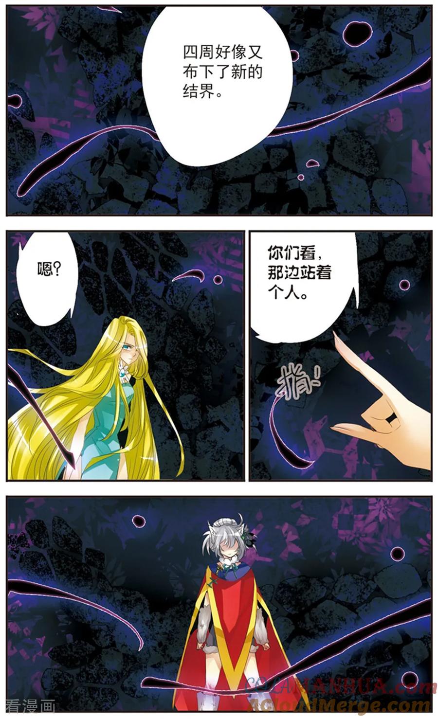 刺客列传 第116话 守护你 第6页