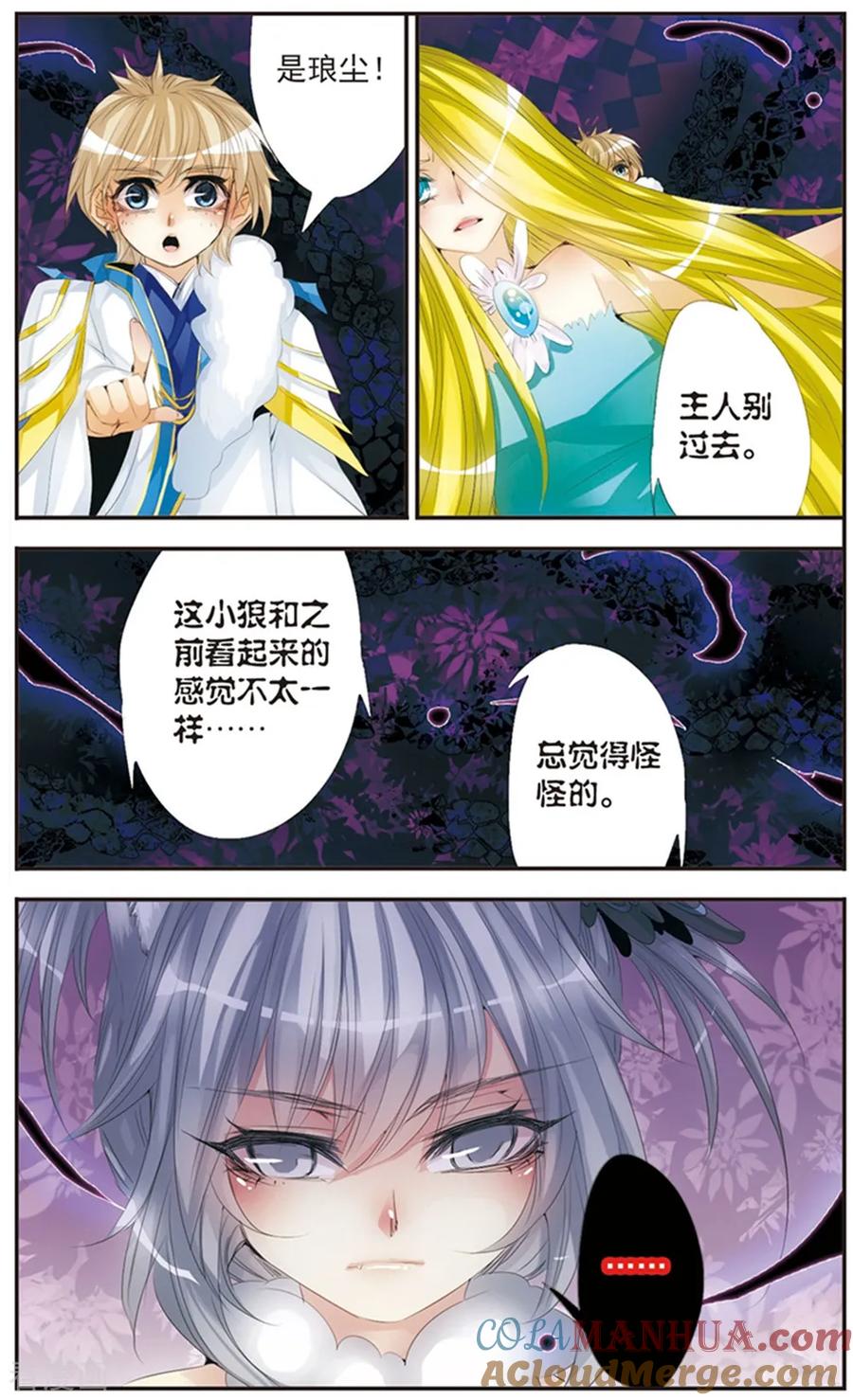 刺客列传 第116话 守护你 第7页