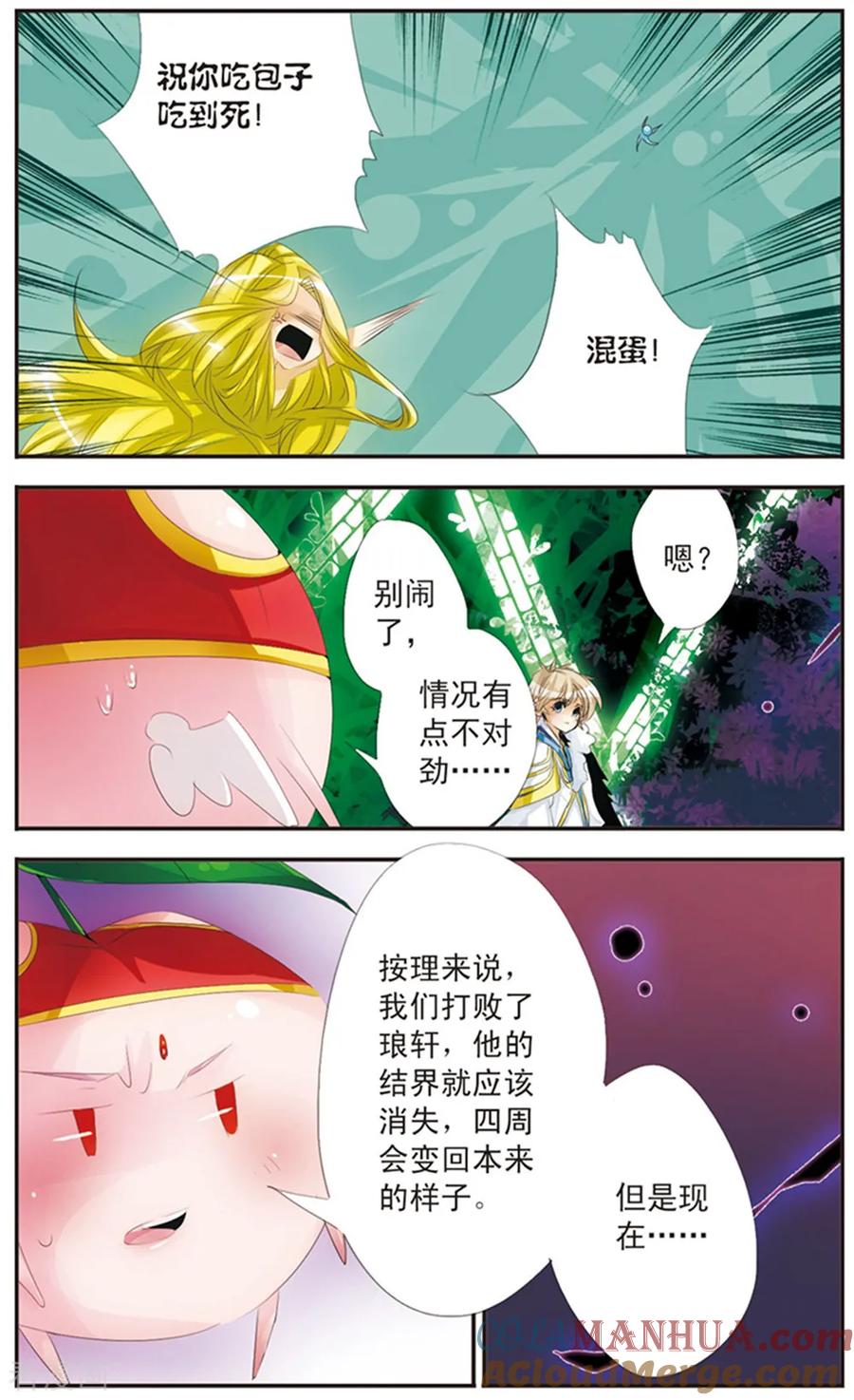 刺客列传 第116话 守护你 第5页