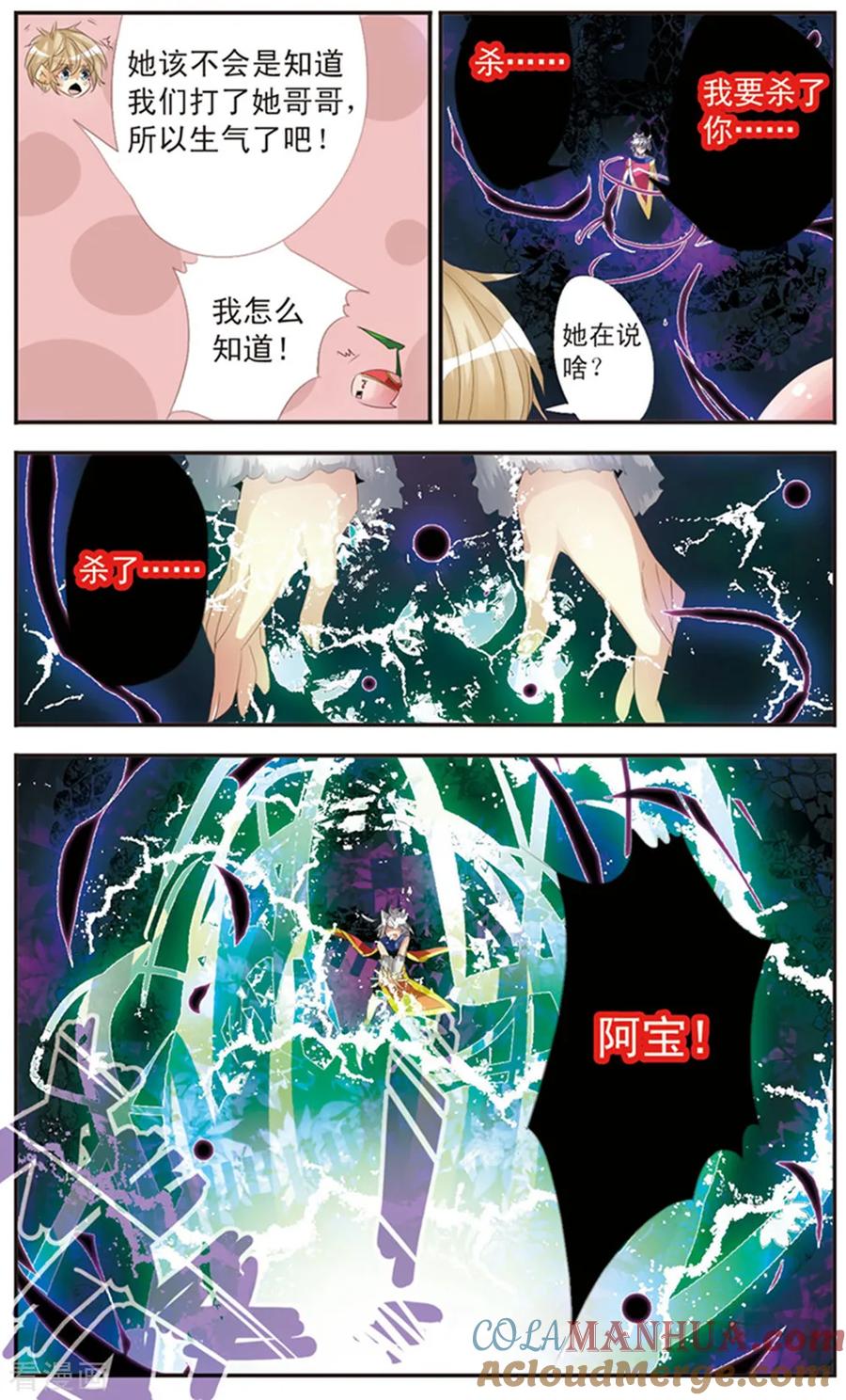 刺客列传 第116话 守护你 第8页