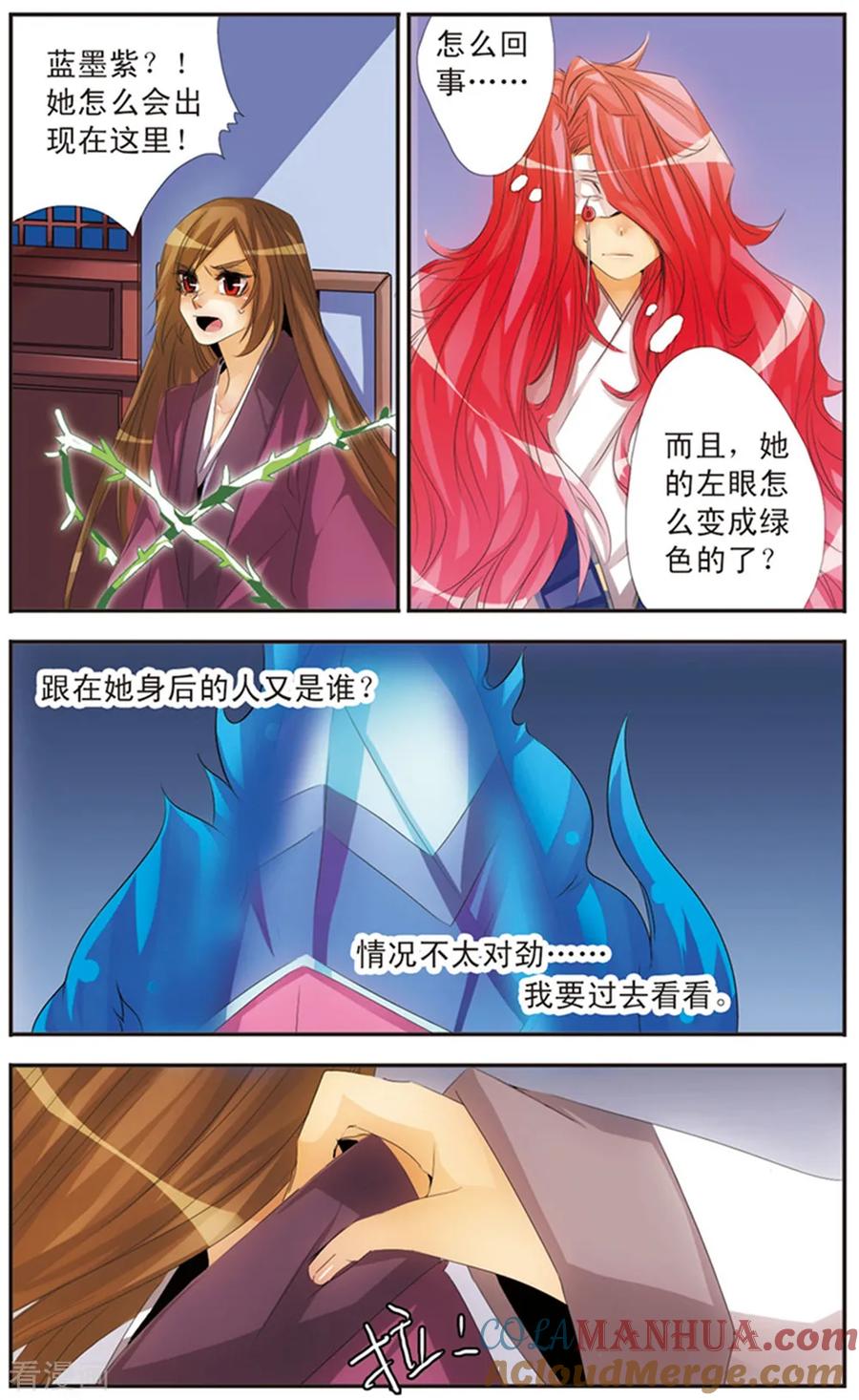刺客列传 第117话 意料之外 第7页