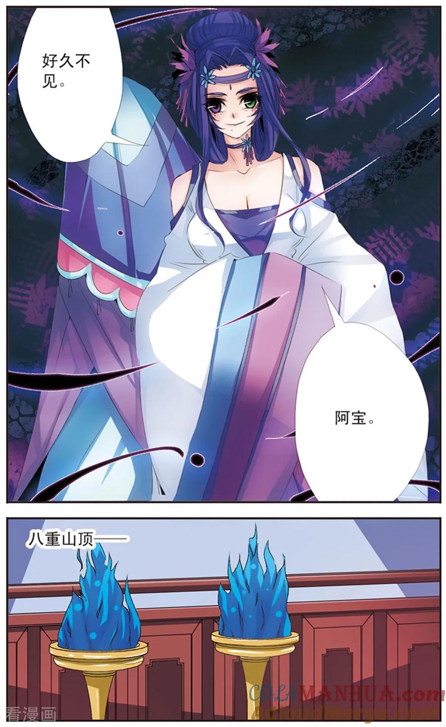 刺客列传 第117话 意料之外 第6页