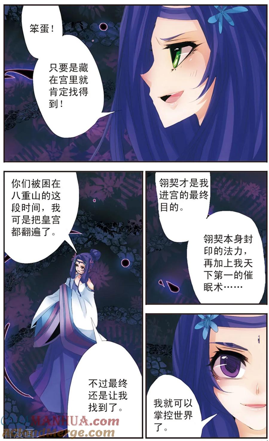 刺客列传 第117话 意料之外 第11页