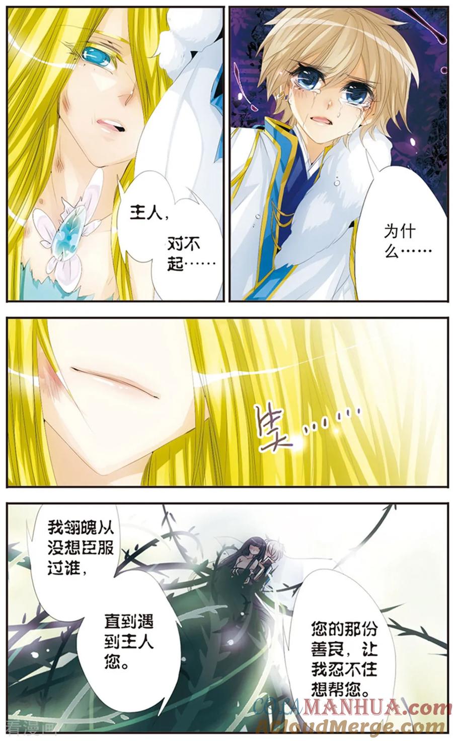 刺客列传 第117话 意料之外 第3页