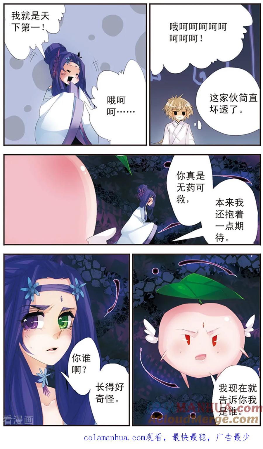 刺客列传 第117话 意料之外 第12页