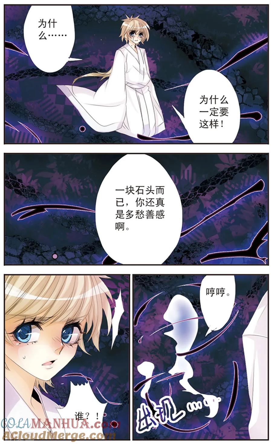 刺客列传 第117话 意料之外 第5页