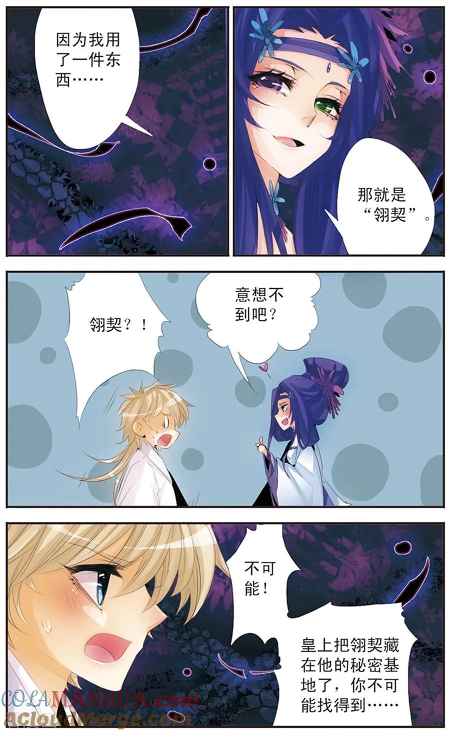 刺客列传 第117话 意料之外 第10页