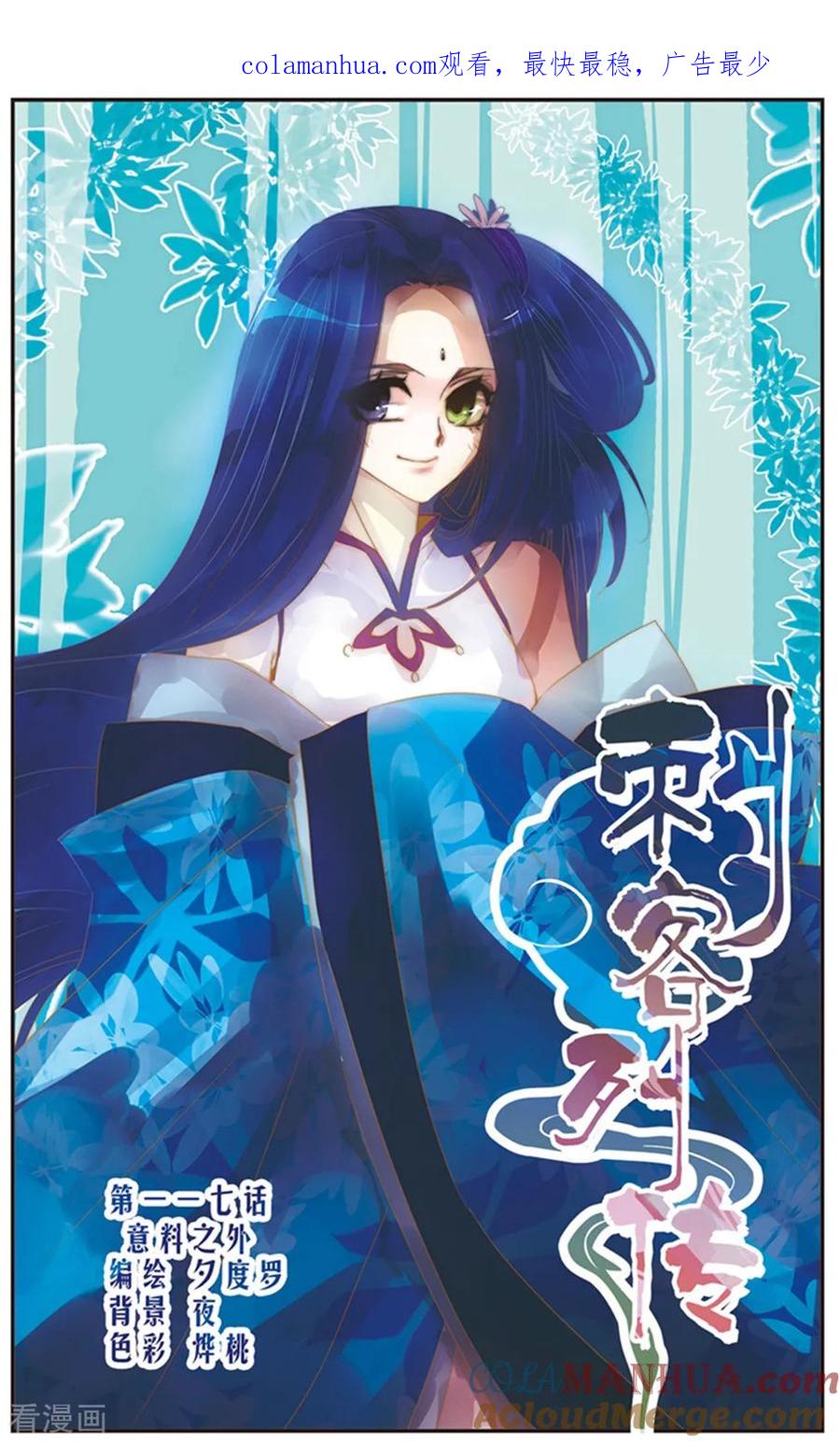 刺客列传 第117话 意料之外 第1页