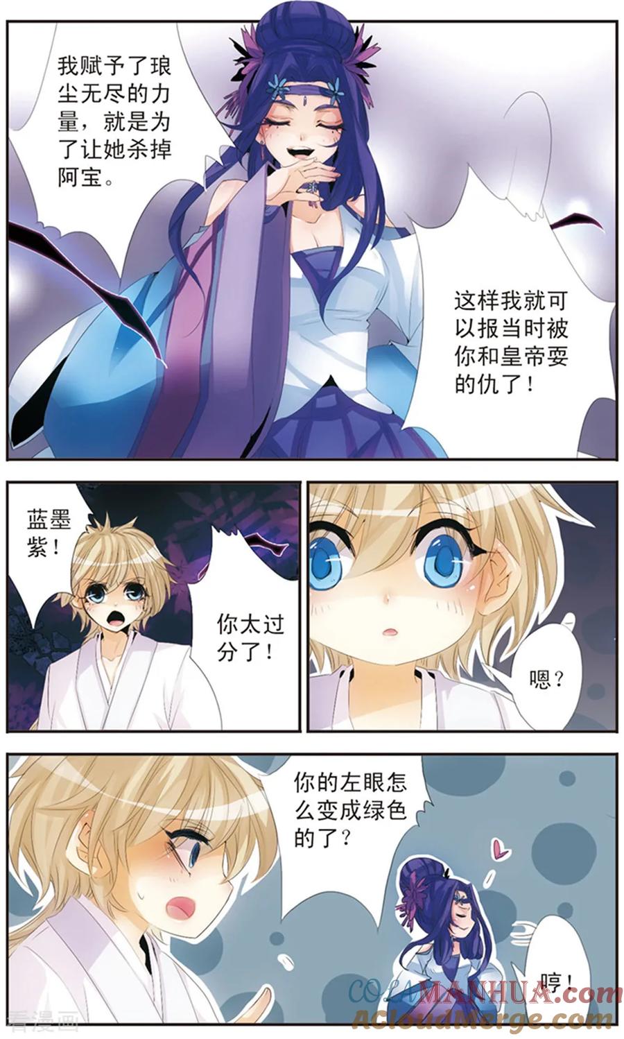 刺客列传 第117话 意料之外 第9页