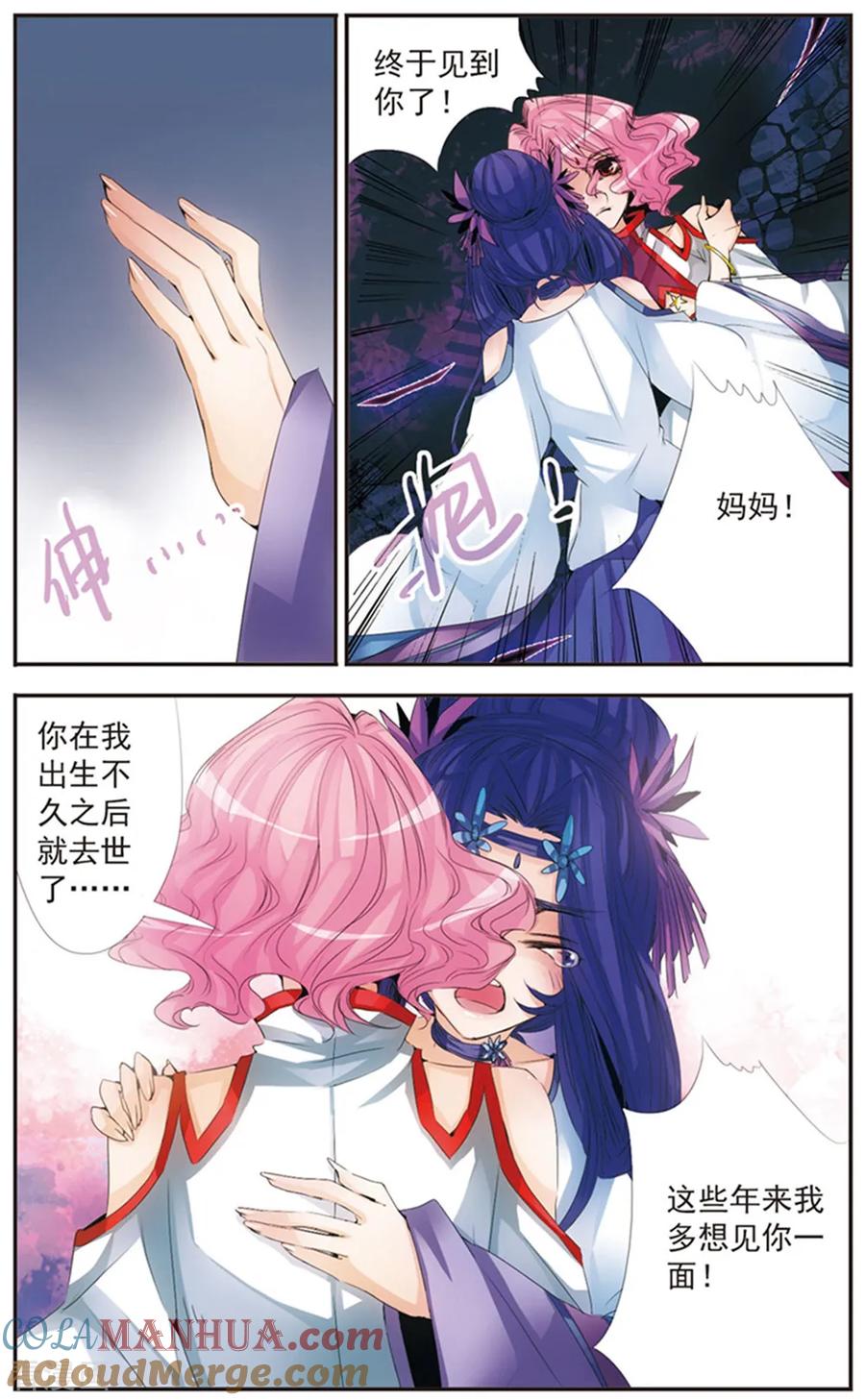 刺客列传 第118话 “妈妈” 第4页