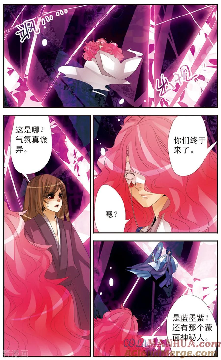 刺客列传 第118话 “妈妈” 第10页