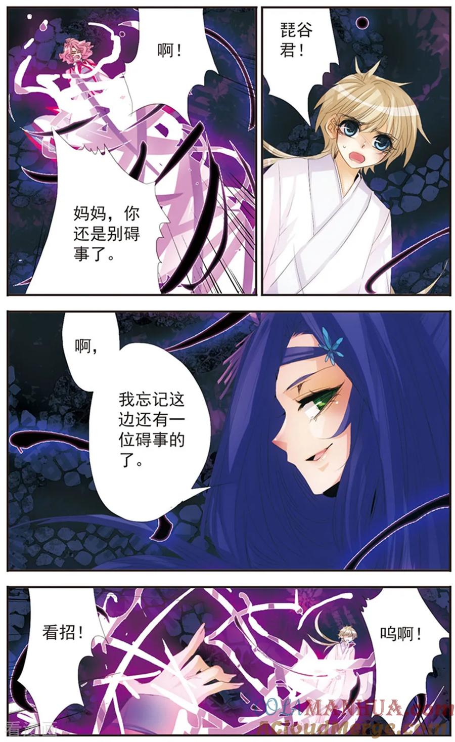刺客列传 第118话 “妈妈” 第7页
