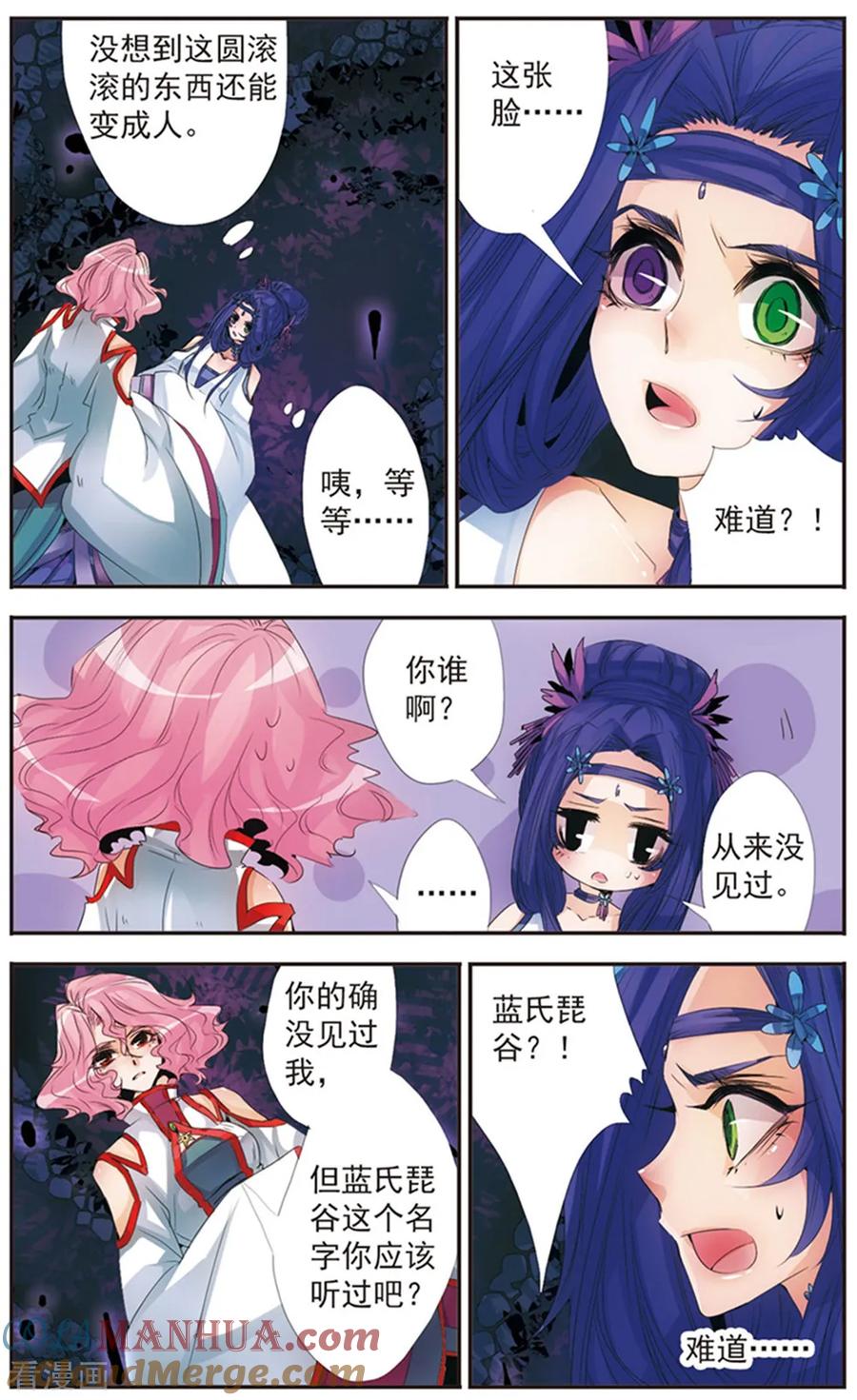 刺客列传 第118话 “妈妈” 第2页