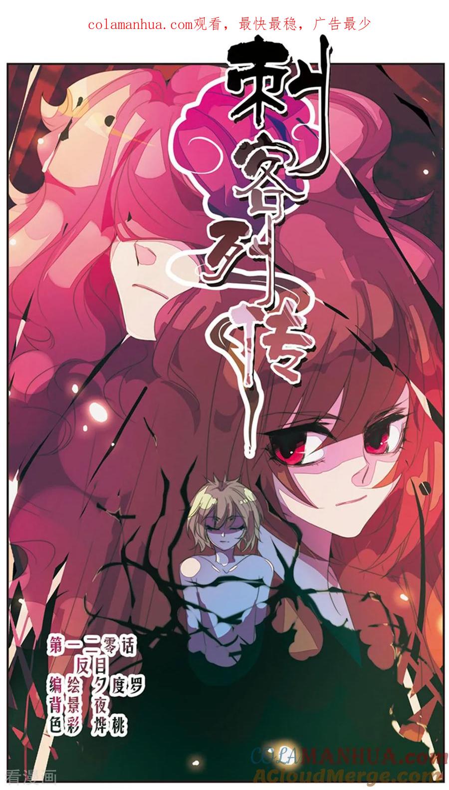 刺客列传 第120话 反目 第1页
