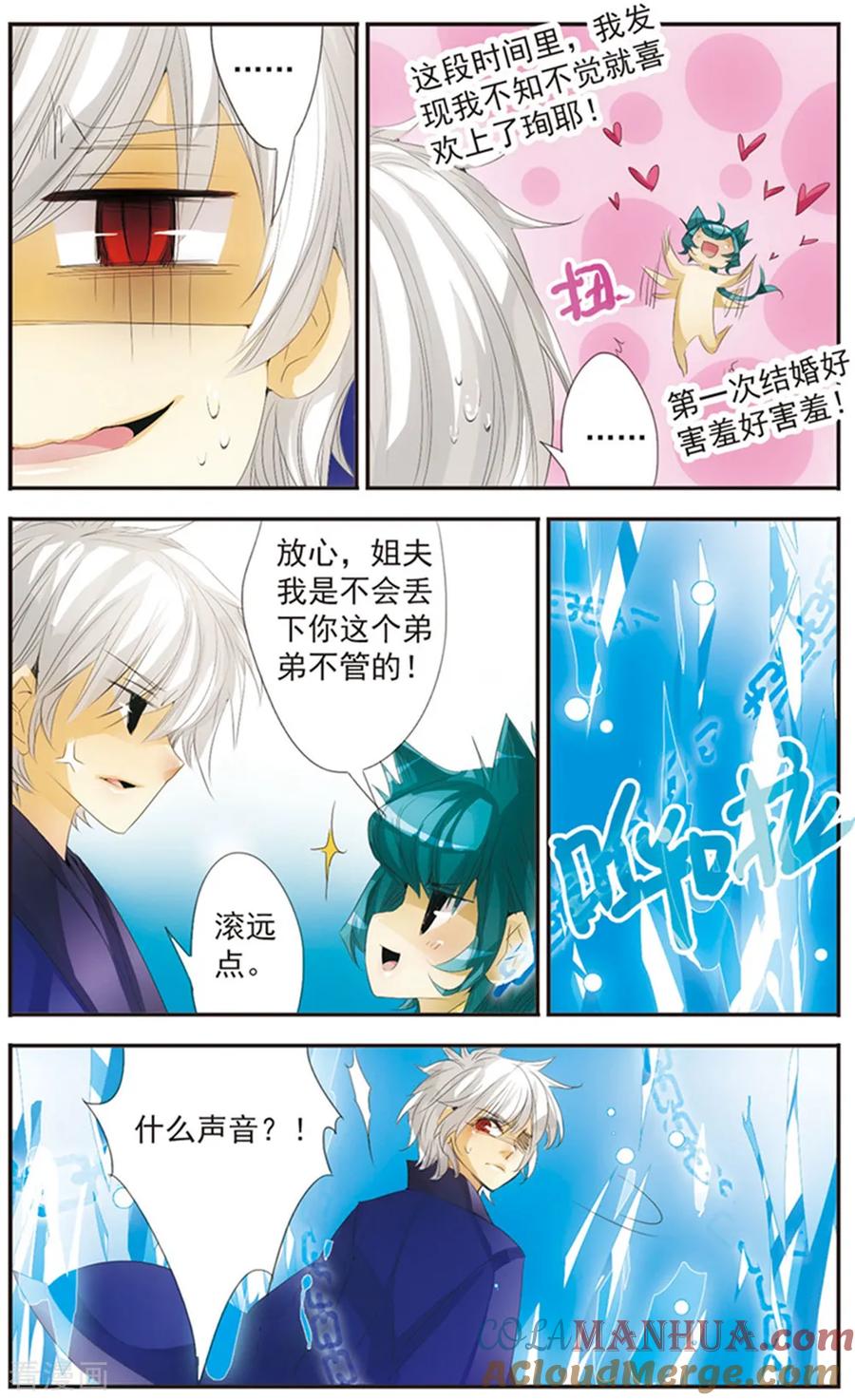 刺客列传 第121话 为了你 第8页