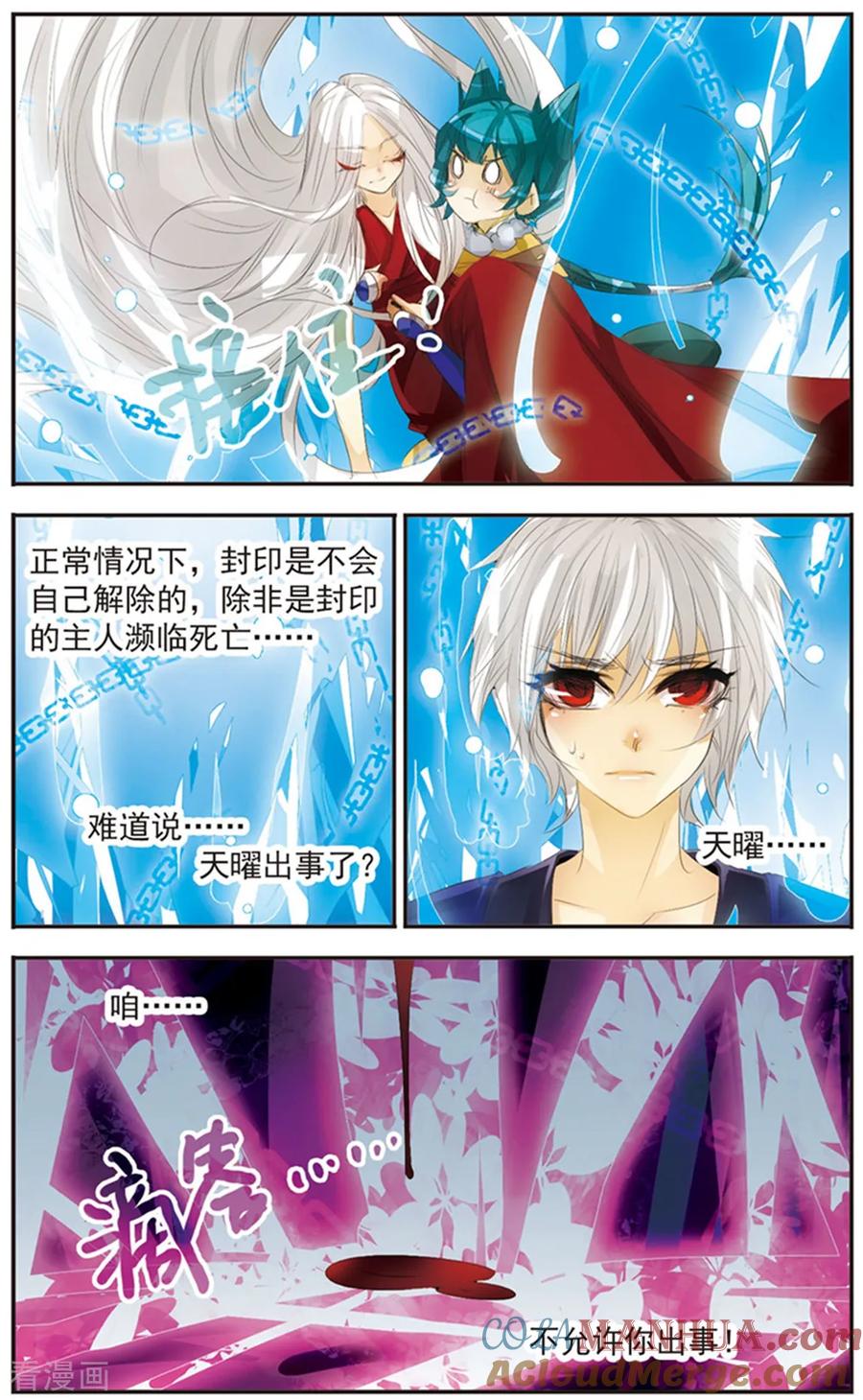 刺客列传 第121话 为了你 第10页