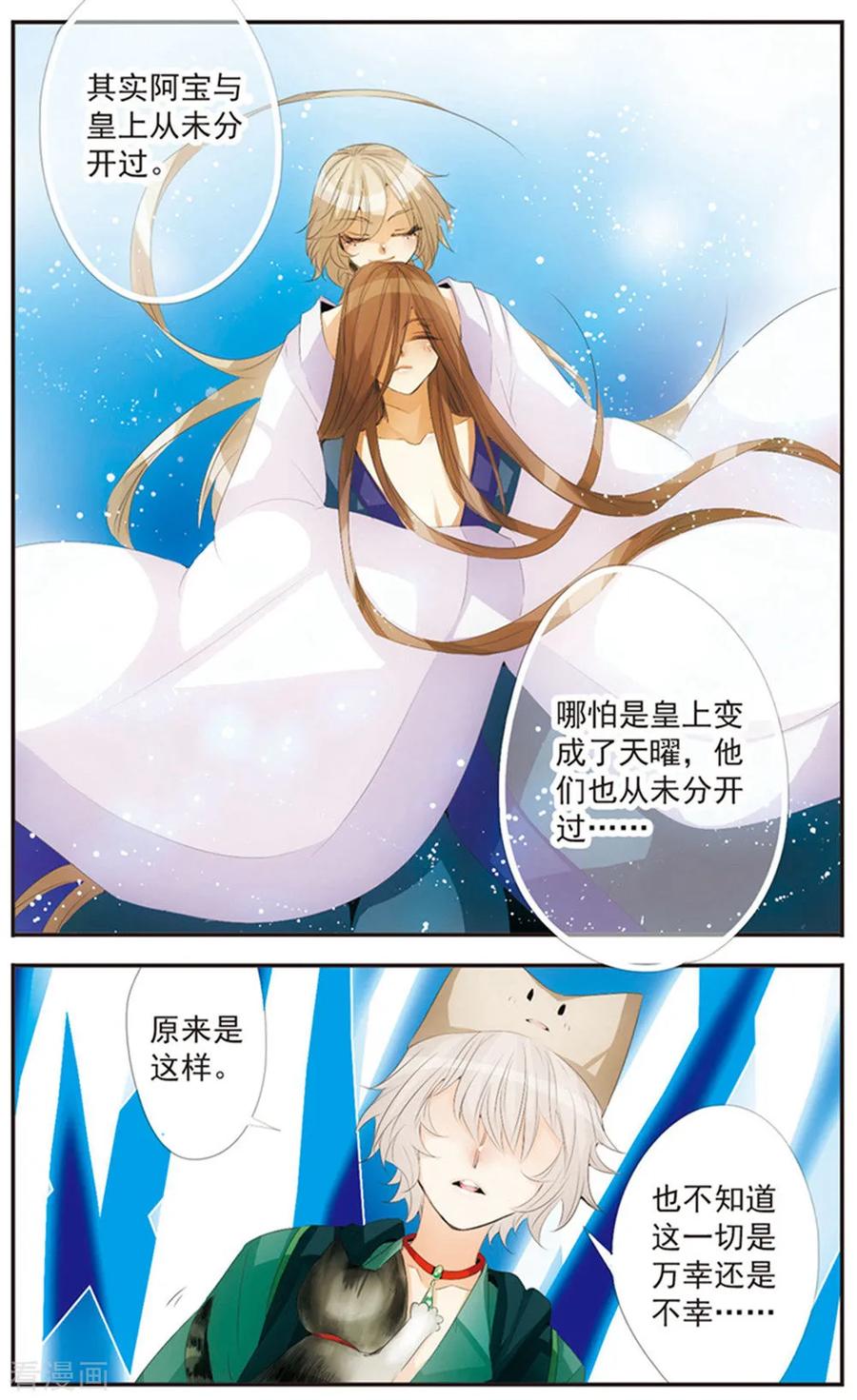 刺客列传 最终话 天晴 第18页