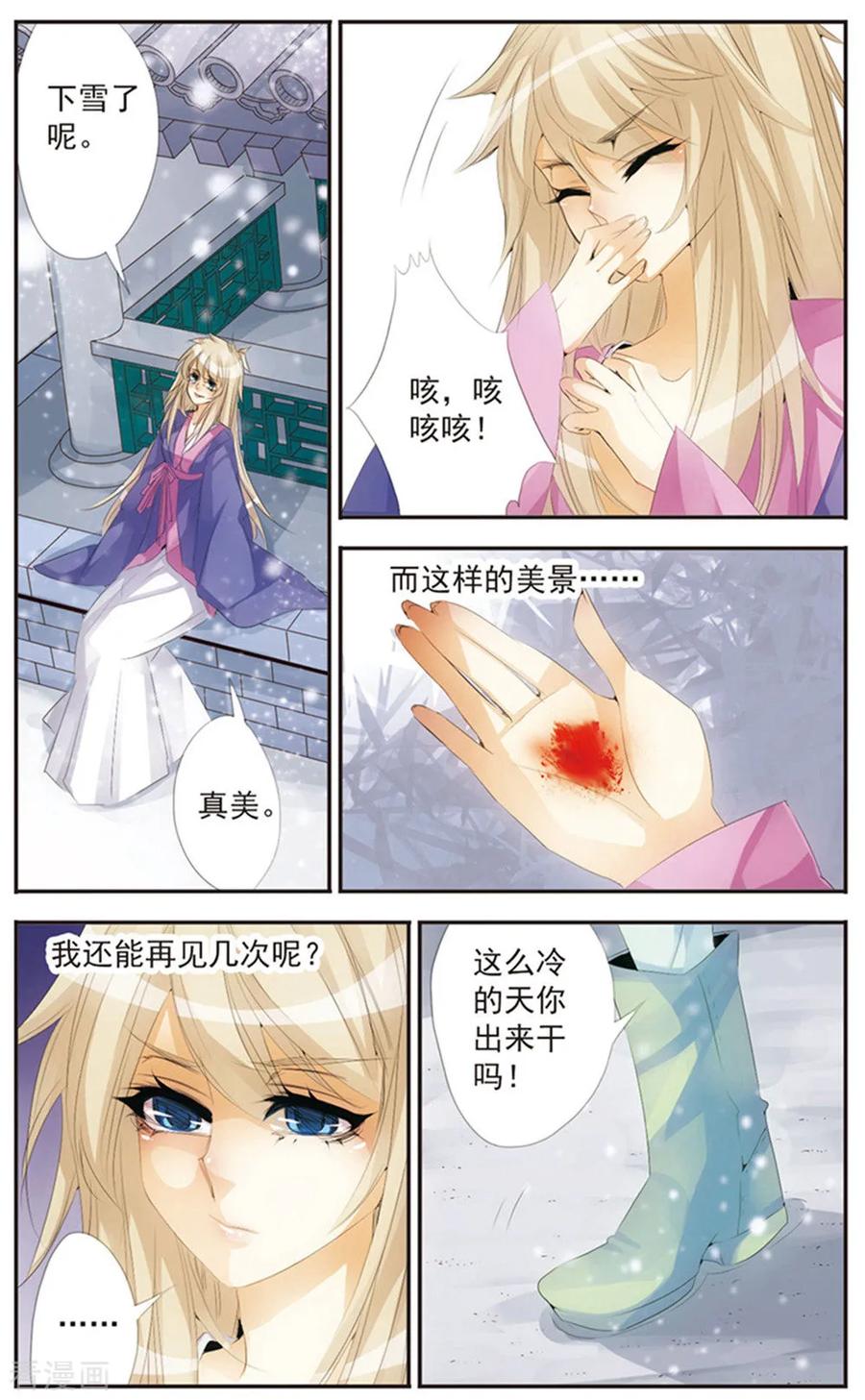 刺客列传 最终话 天晴 第4页