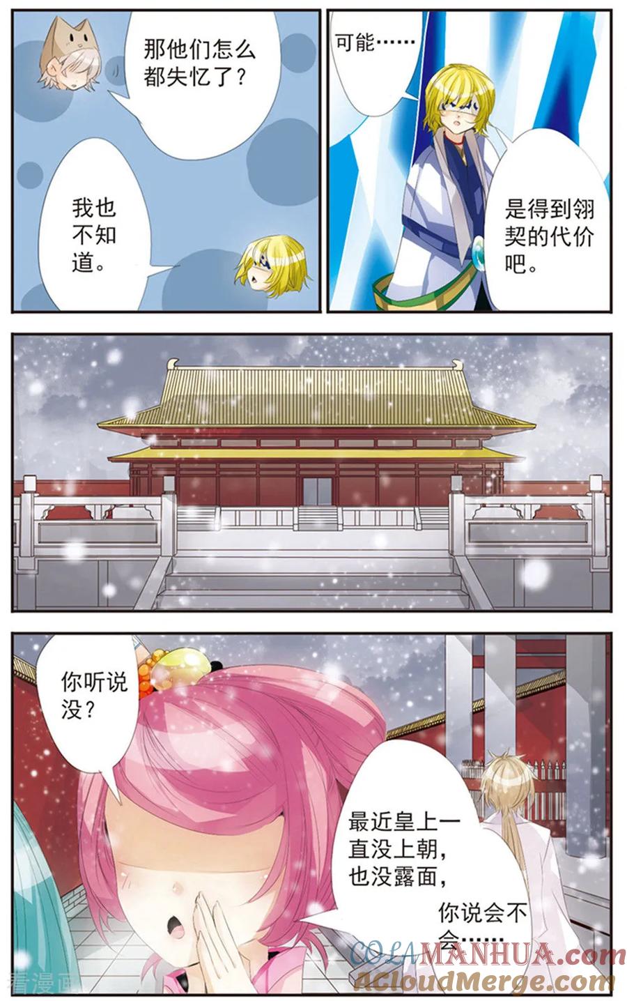 刺客列传 最终话 天晴 第19页