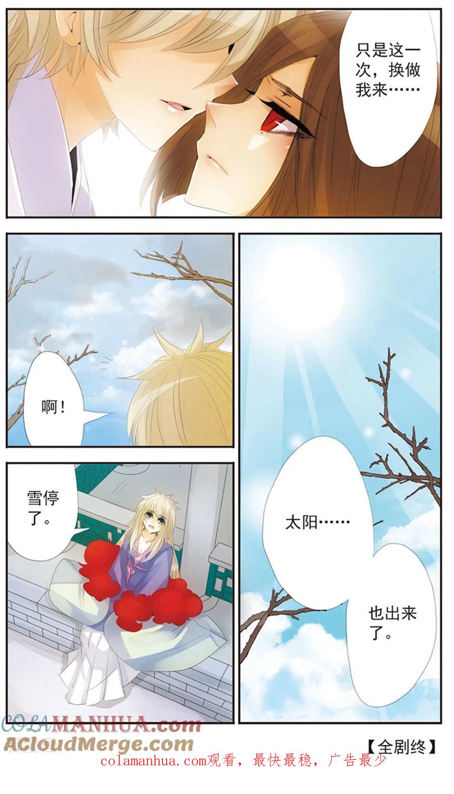 刺客列传 最终话 天晴 第23页