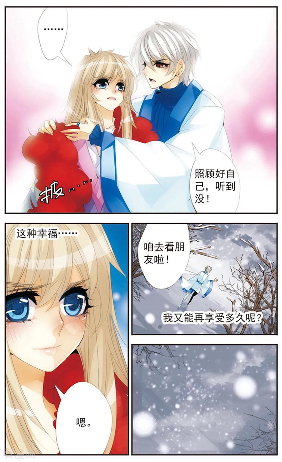 刺客列传 最终话 天晴 第6页