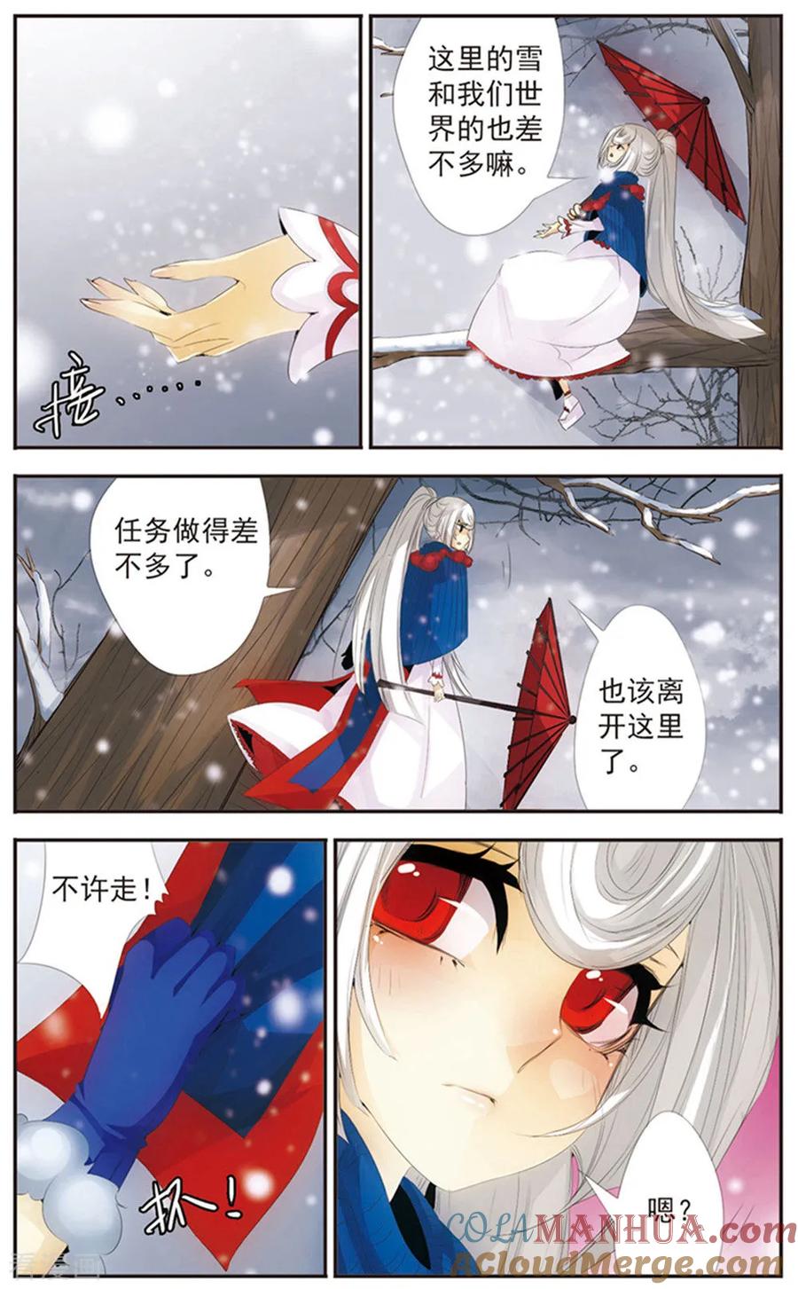 刺客列传 最终话 天晴 第7页