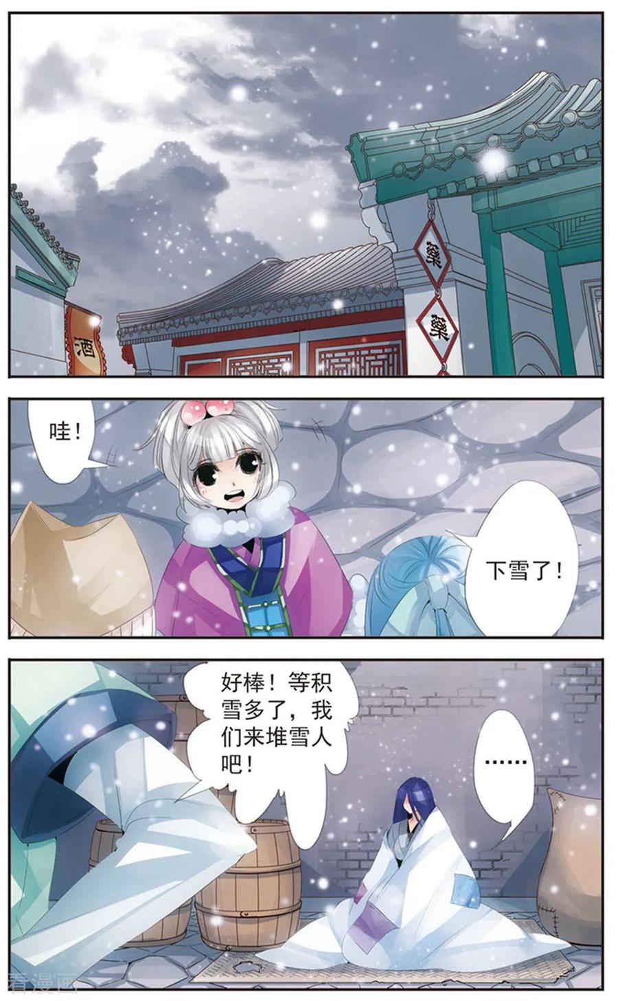 刺客列传 最终话 天晴 第2页