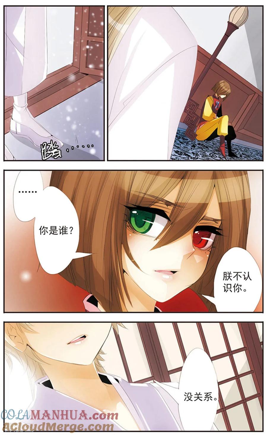 刺客列传 最终话 天晴 第21页
