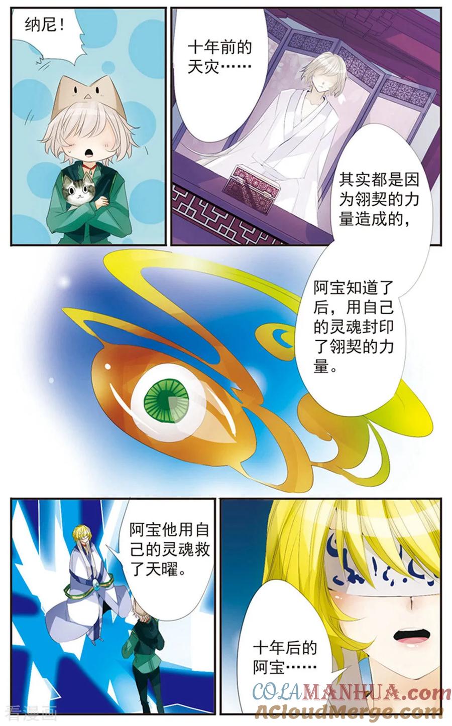 刺客列传 最终话 天晴 第17页